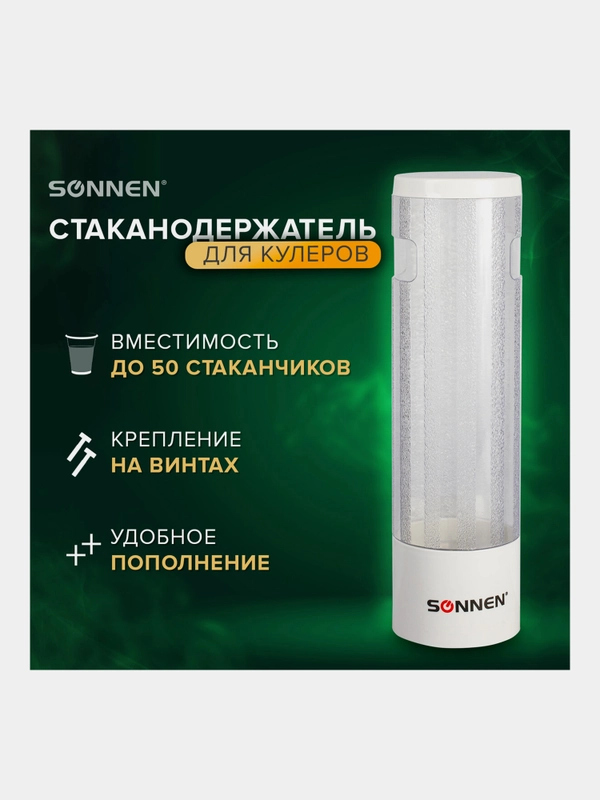 Стаканодержатель SONNEN CH-33, 50 стаканов, на винтах, белый, 452423