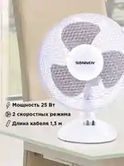 Вентилятор настольный SONNEN FT23-B6, 23 см, 25 Вт, 2 скоростных режима