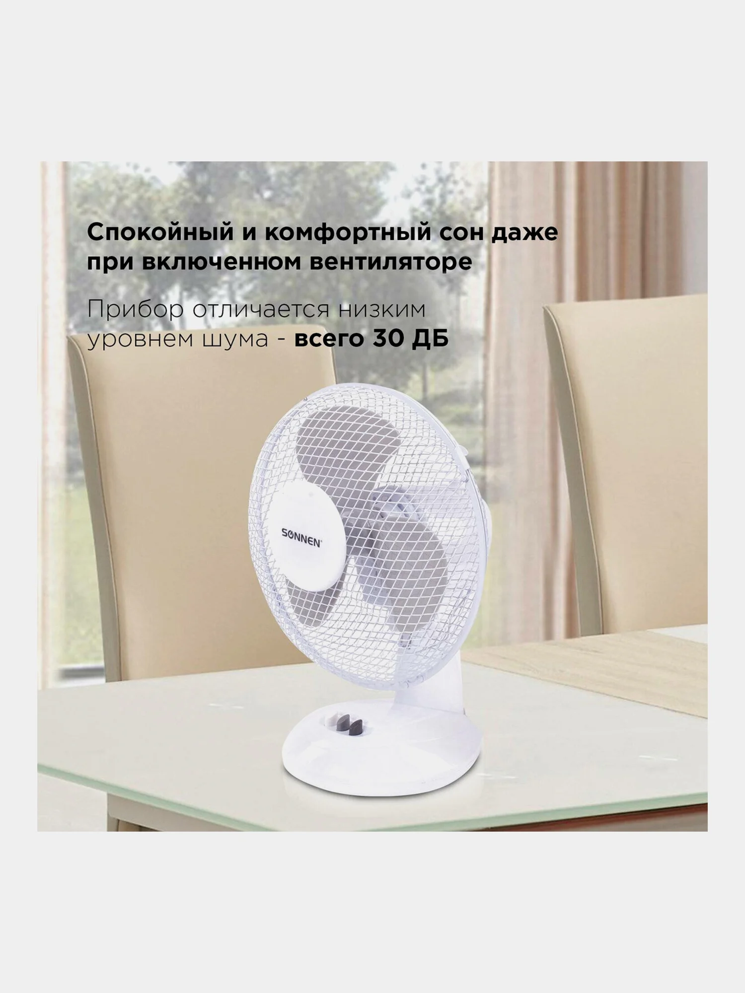 Вентилятор настольный SONNEN FT23-B6, 23 см, 25 Вт, 2 скоростных режима