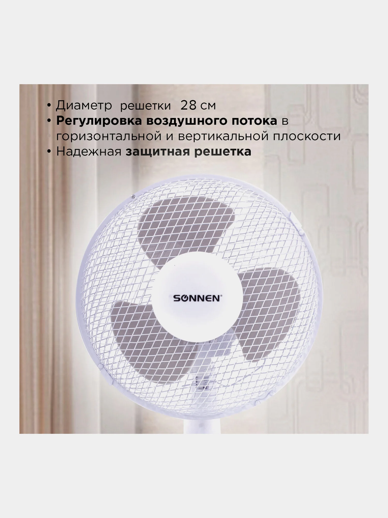 Вентилятор настольный SONNEN FT23-B6, 23 см, 25 Вт, 2 скоростных режима