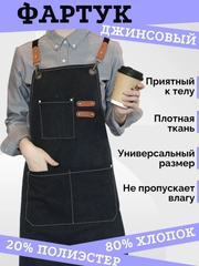 Джинсовый фартук водоотталкивающий для официанта, бармена, бариста, парикмахера, рабочий