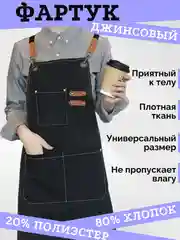 Джинсовый фартук водоотталкивающий для официанта, бармена, бариста, парикмахера, рабочий