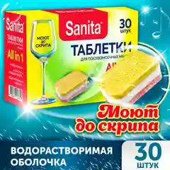 SANITA таблетки для посудомоечных машин, 30 штук