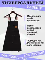 Джинсовый фартук водоотталкивающий для официанта, бармена, бариста, парикмахера, рабочий