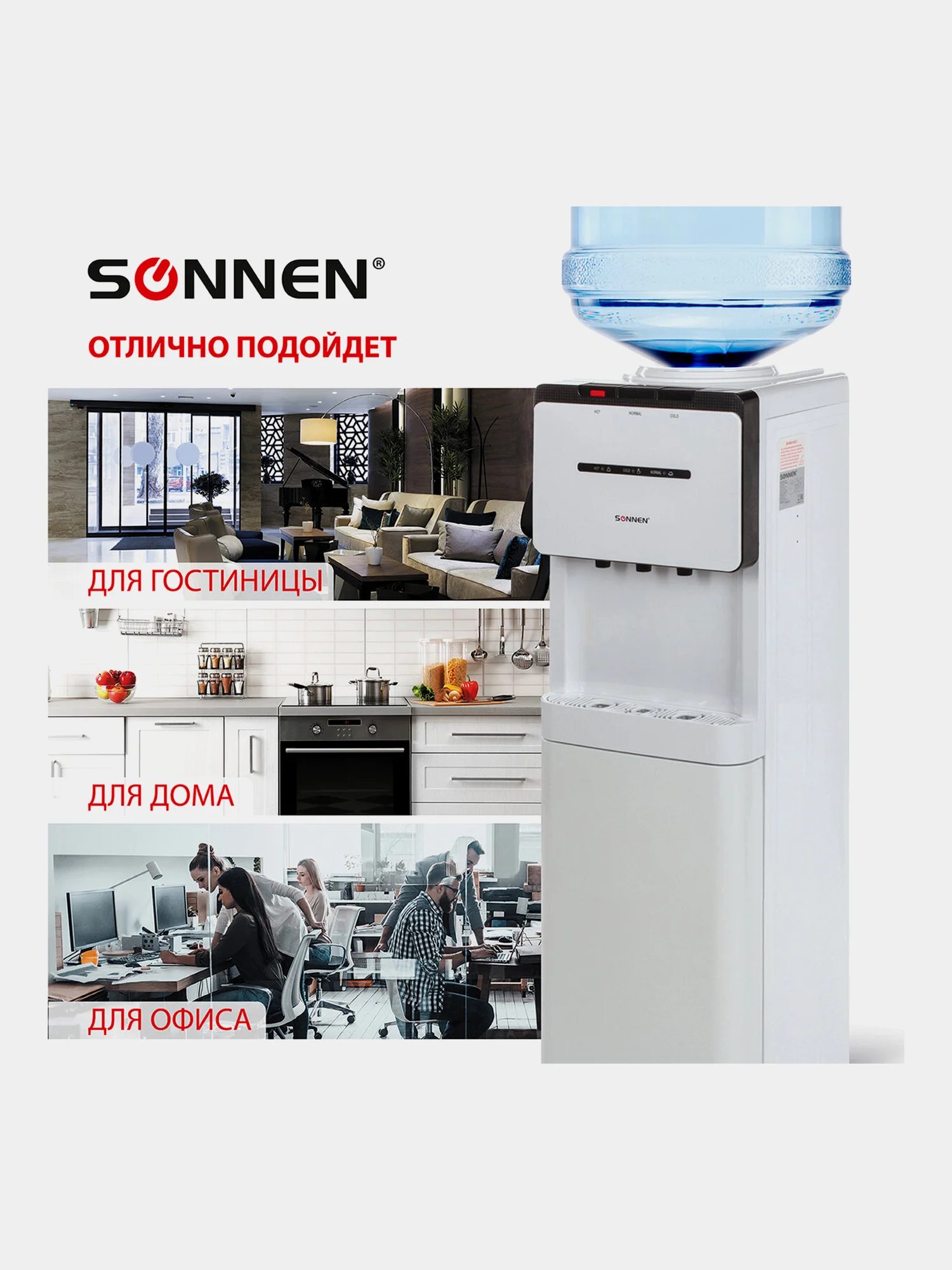 Кулер для воды SONNEN FSE-03, напольный, нагрев и охлаждение, 3 крана