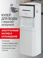 Кулер для воды SONNEN FSE-03, напольный, нагрев и охлаждение, 3 крана