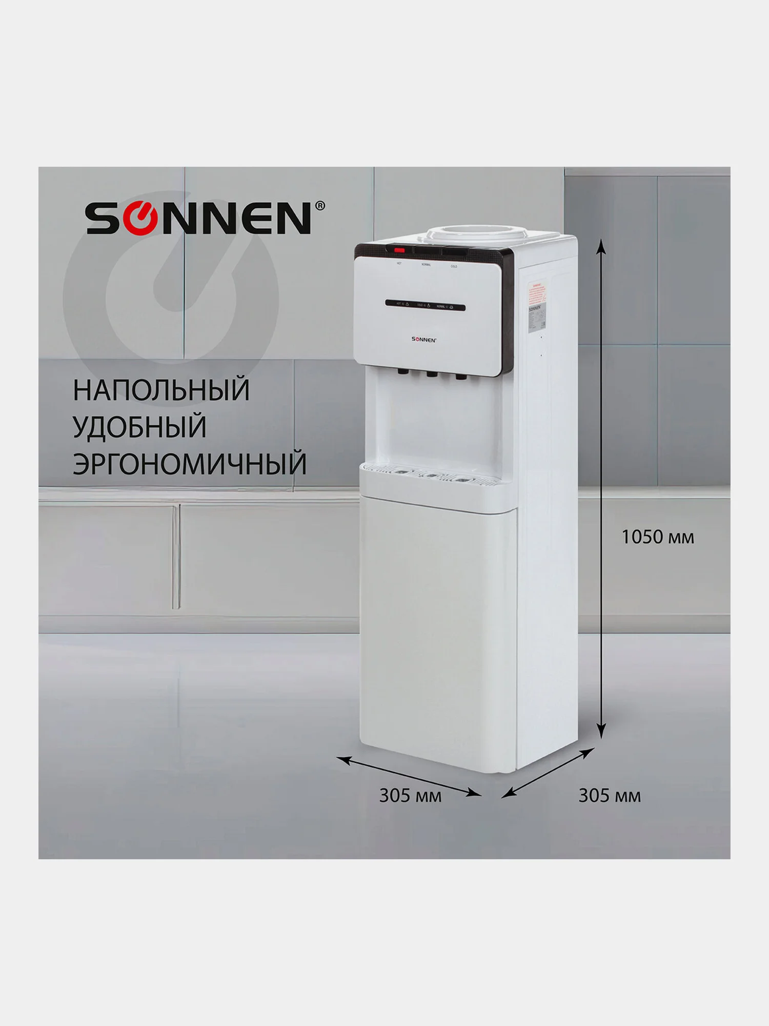 Кулер для воды SONNEN FSE-03, напольный, нагрев и охлаждение, 3 крана