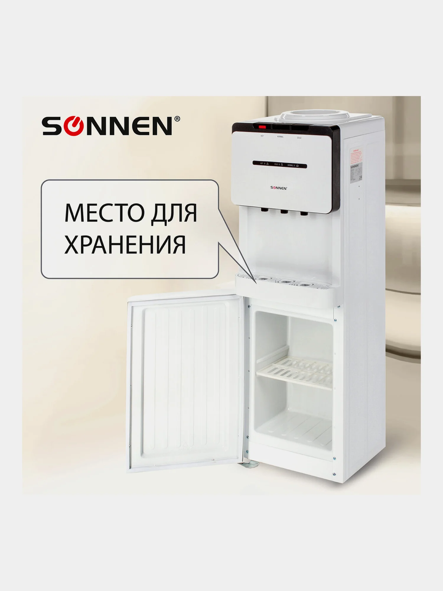 Кулер для воды SONNEN FSE-03, напольный, нагрев и охлаждение, 3 крана