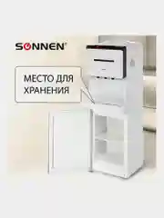 Кулер для воды SONNEN FSE-03, напольный, нагрев и охлаждение, 3 крана