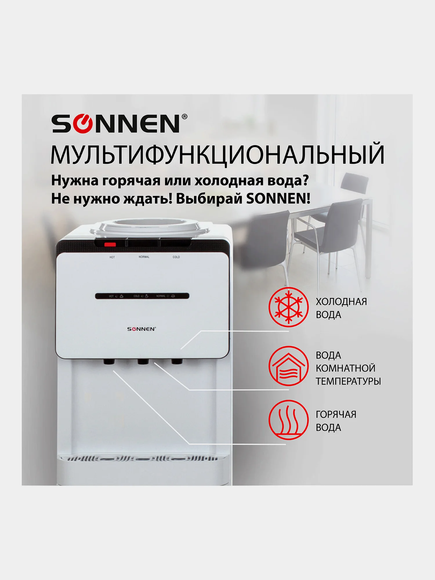 Кулер для воды SONNEN FSE-03, напольный, нагрев и охлаждение, 3 крана