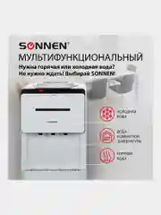 Кулер для воды SONNEN FSE-03, напольный, нагрев и охлаждение, 3 крана