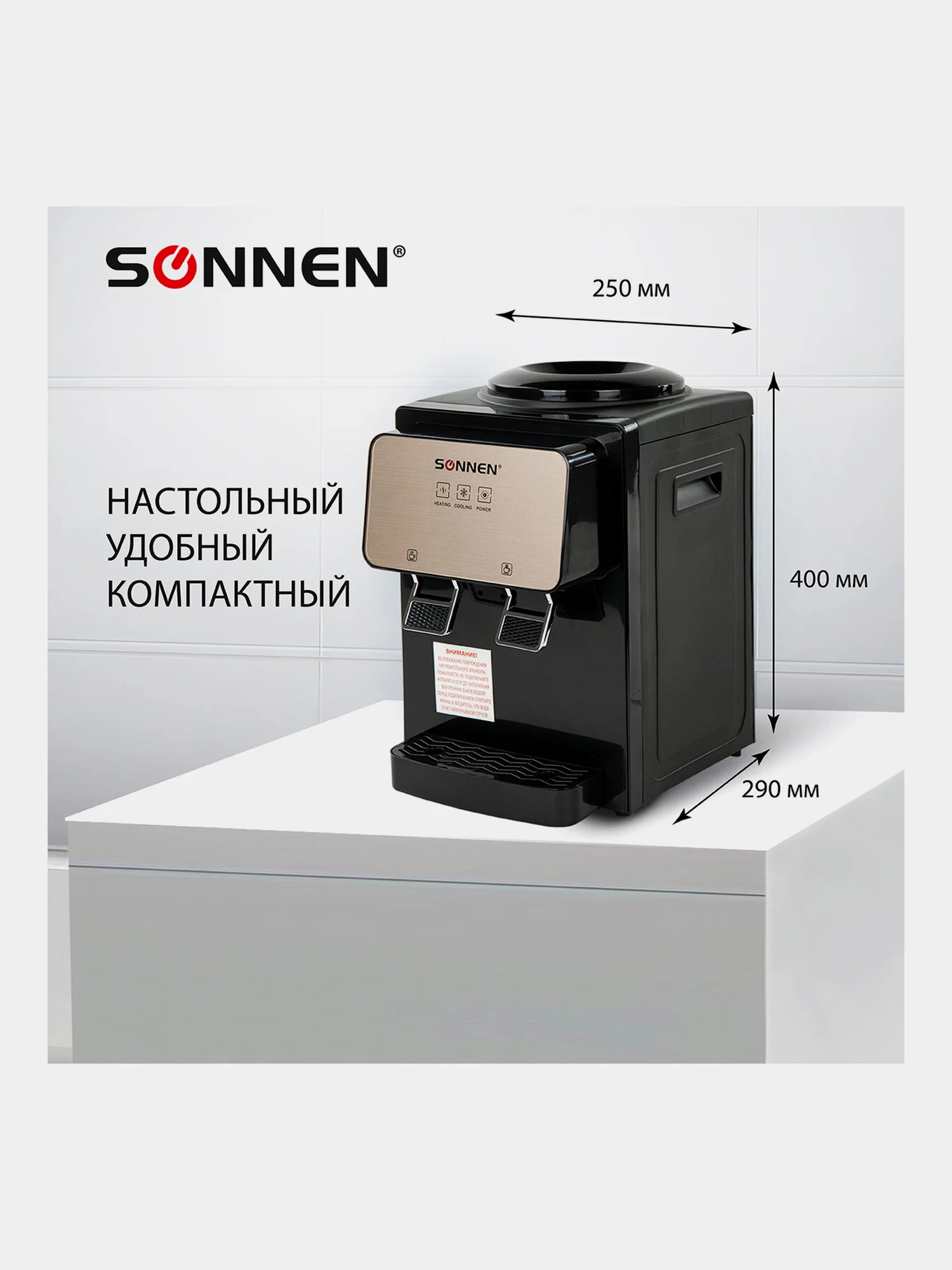 Кулер для воды SONNEN TSE-02BP, настольный, нагрев/охлаждение, 2 крана, черный