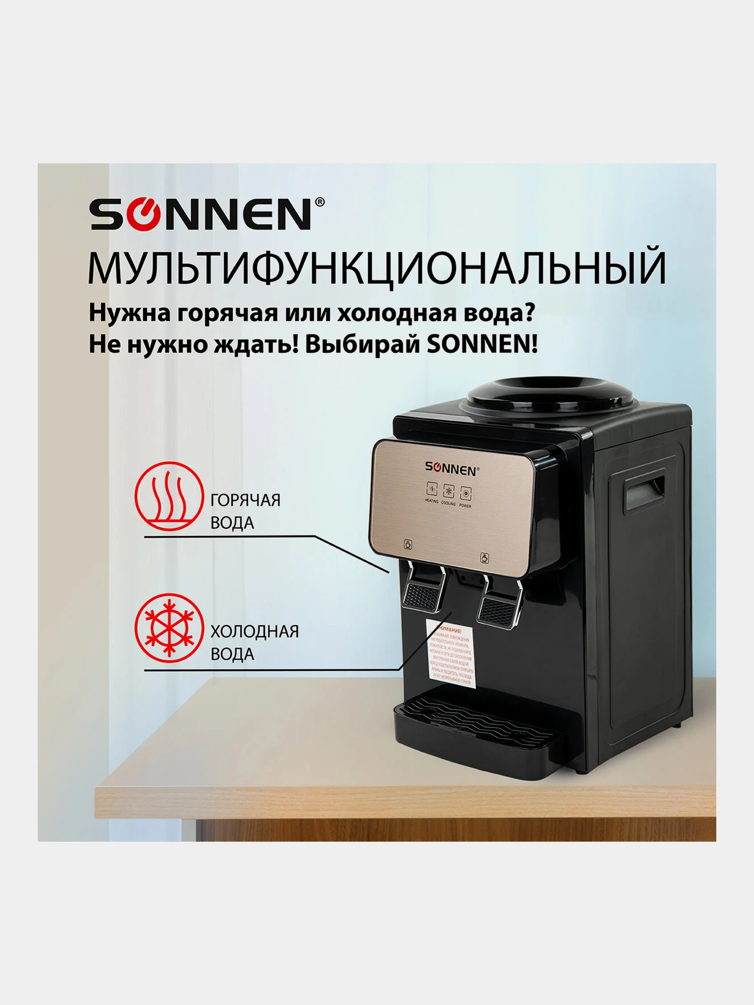 Кулер для воды SONNEN TSE-02BP, настольный, нагрев/охлаждение, 2 крана, черный