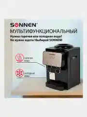 Кулер для воды SONNEN TSE-02BP, настольный, нагрев/охлаждение, 2 крана, черный