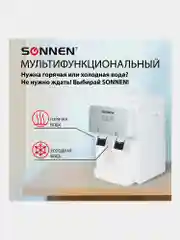 Кулер для воды SONNEN TSE-02WP, настольный, нагрев/охлаждение, 2 крана, белый