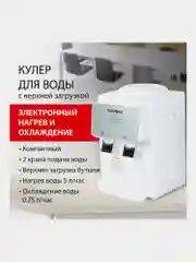Кулер для воды SONNEN TSE-02WP, настольный, нагрев/охлаждение, 2 крана, белый