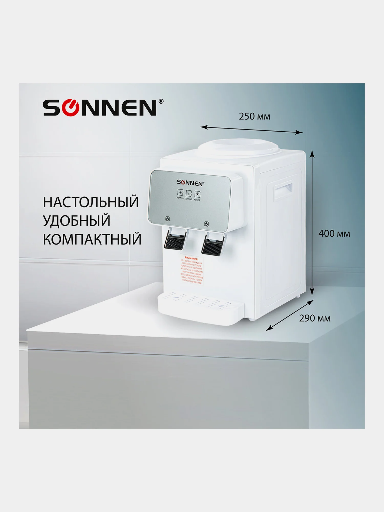Кулер для воды SONNEN TSE-02WP, настольный, нагрев/охлаждение, 2 крана, белый