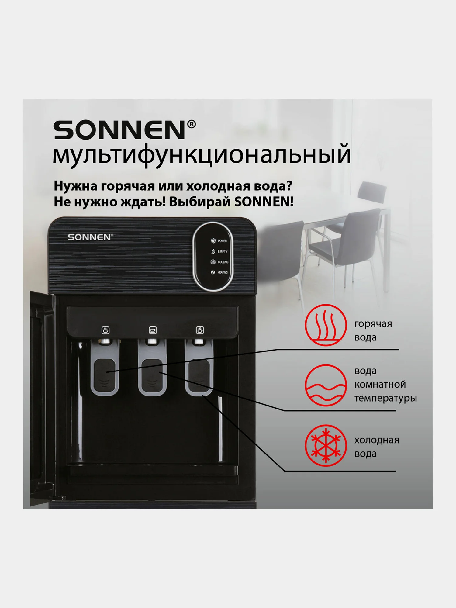 Кулер для воды Sonnen, диспенсер напольный, нагрев/охлаждение, Нижняя Загрузка, 455744