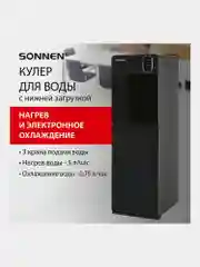 Кулер для воды Sonnen, диспенсер напольный, нагрев/охлаждение, Нижняя Загрузка, 455744