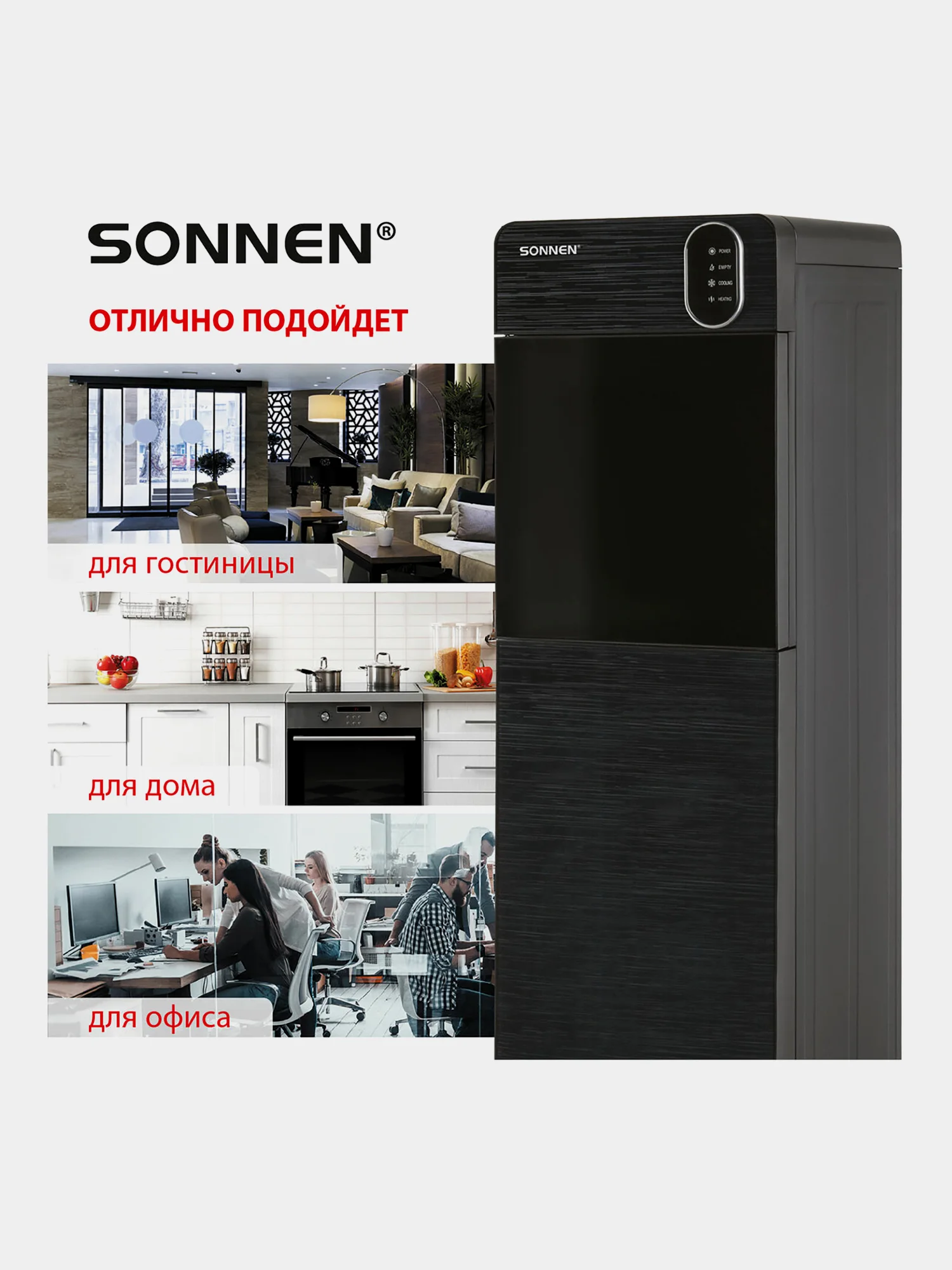 Кулер для воды Sonnen, диспенсер напольный, нагрев/охлаждение, Нижняя Загрузка, 455744