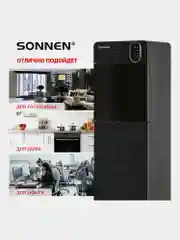 Кулер для воды Sonnen, диспенсер напольный, нагрев/охлаждение, Нижняя Загрузка, 455744