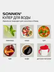 Кулер для воды Sonnen, диспенсер напольный, нагрев/охлаждение, Нижняя Загрузка, 455744