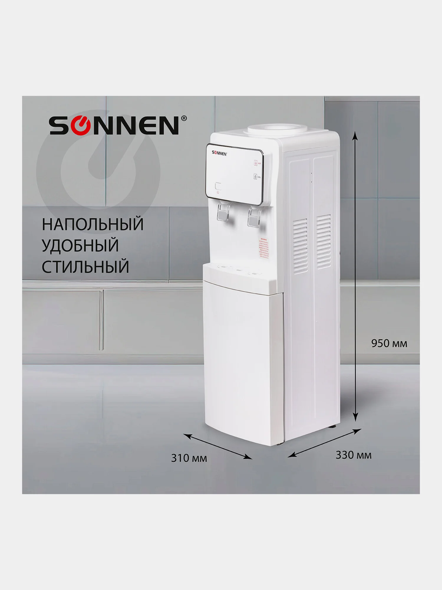 Кулер для воды SONNEN FSE-02i, напольный, НАГРЕВ/ОХЛАЖДЕНИЕ ЭЛЕКТРОННОЕ, шкаф, 2 крана