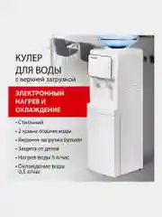 Кулер для воды SONNEN FSE-02i, напольный, НАГРЕВ/ОХЛАЖДЕНИЕ ЭЛЕКТРОННОЕ, шкаф, 2 крана