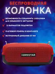 Алый портативная беспроводная колонка Hopestar A41 Party