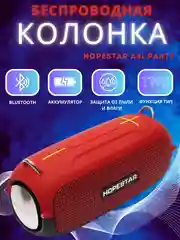 Алый портативная беспроводная колонка Hopestar A41 Party