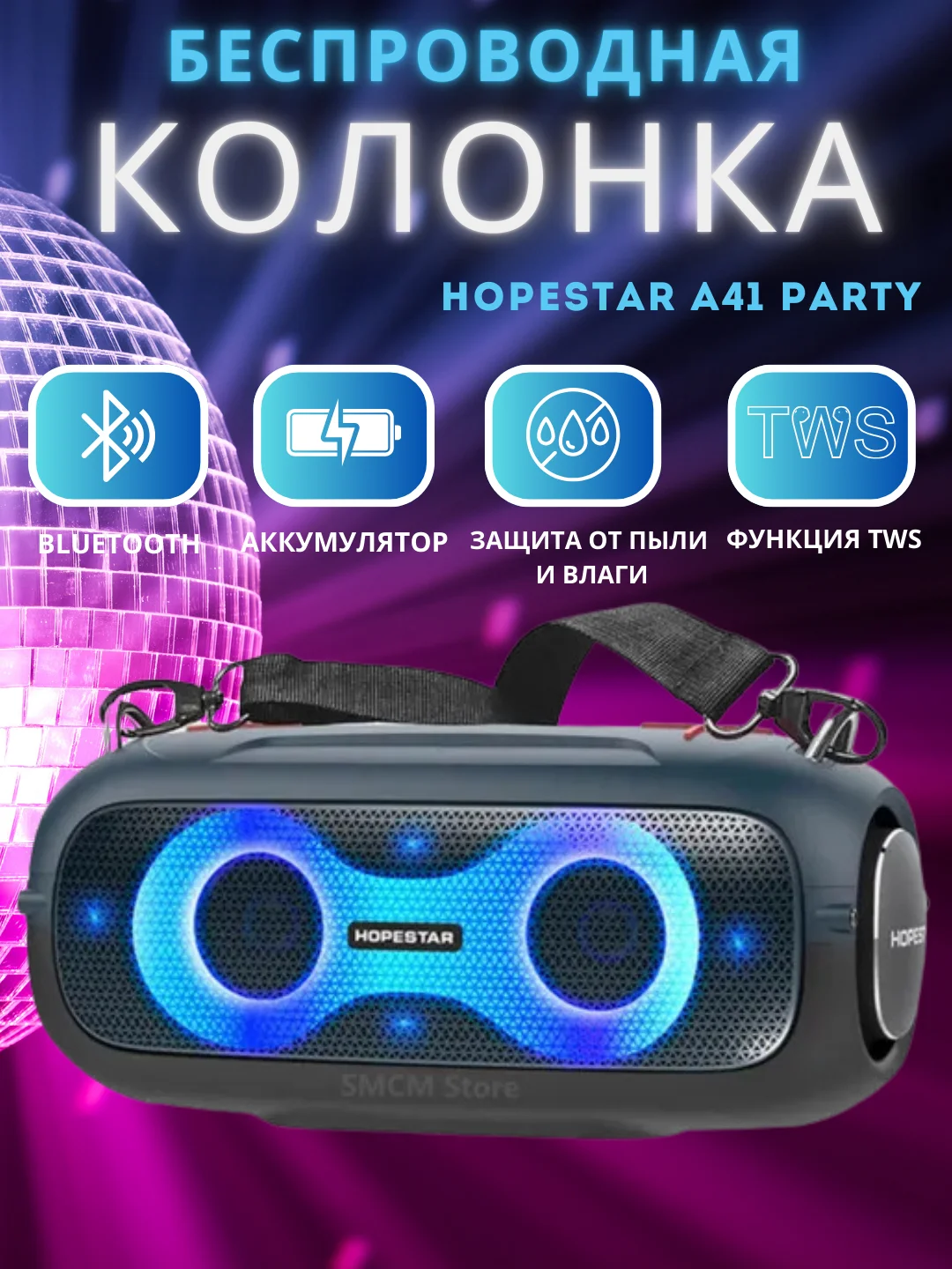 Синий меланж портативная беспроводная колонка Hopestar A41 Party