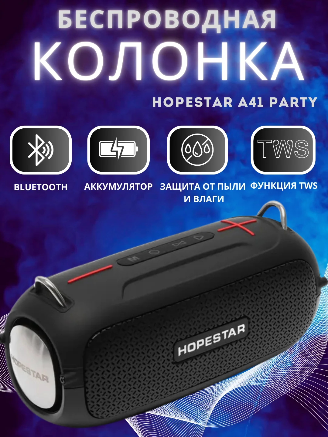 Хром портативная беспроводная колонка Hopestar A41 Party