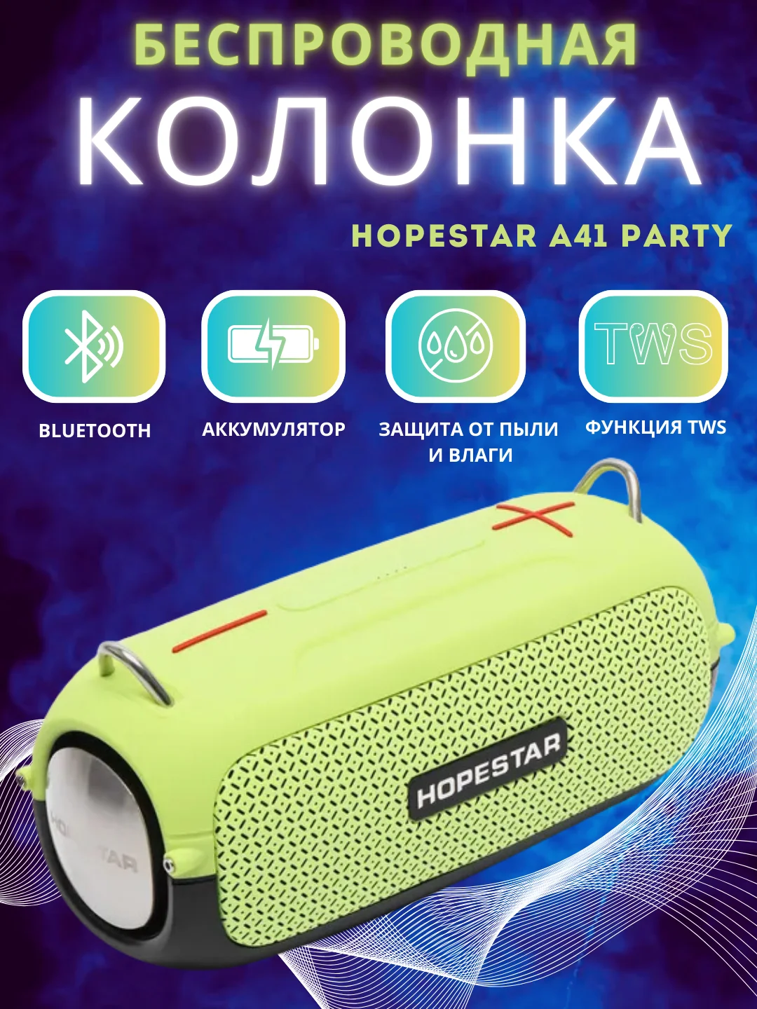 Салатовый портативная беспроводная колонка Hopestar A41 Party
