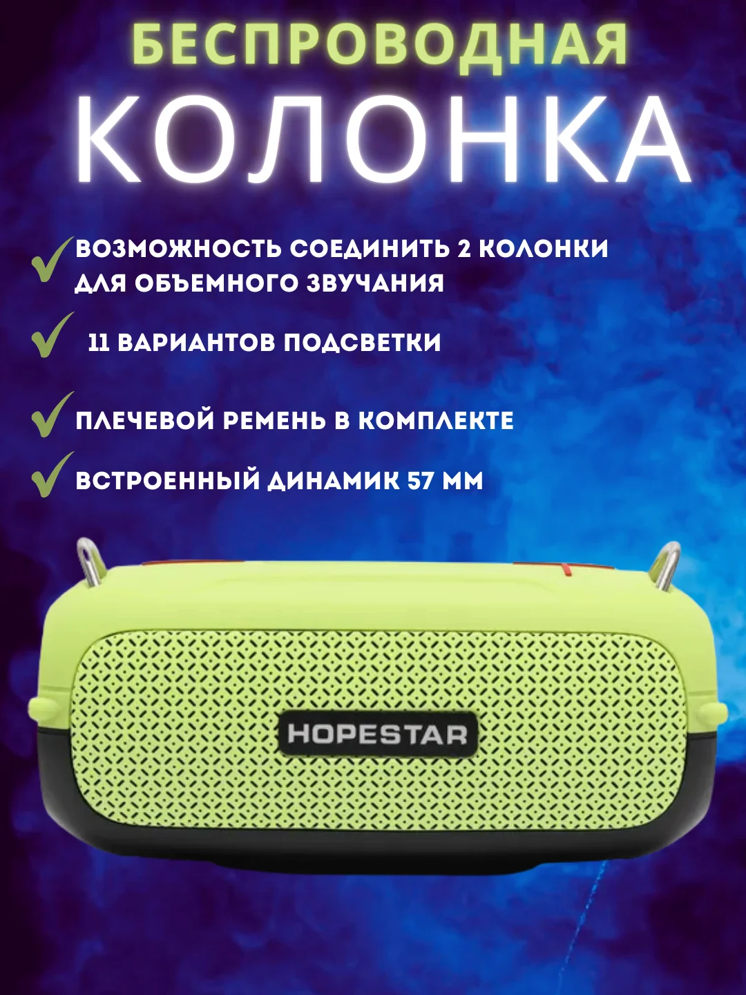 Салатовый портативная беспроводная колонка Hopestar A41 Party