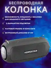 Тёмно-серый портативная беспроводная колонка Hopestar A41 Party