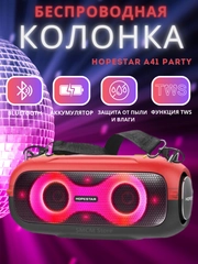 Портативная беспроводная колонка Hopestar A41 Party