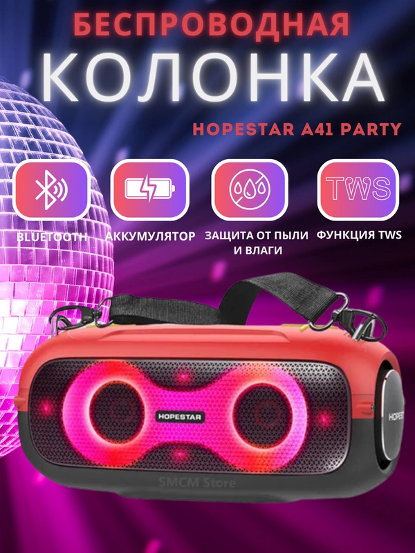 Портативная беспроводная колонка Hopestar A41 Party