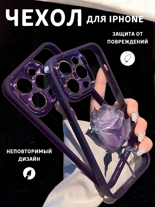 Чехол для айфон (iPhone) 11 12 13 14 15 Pro Max с защитой камеры