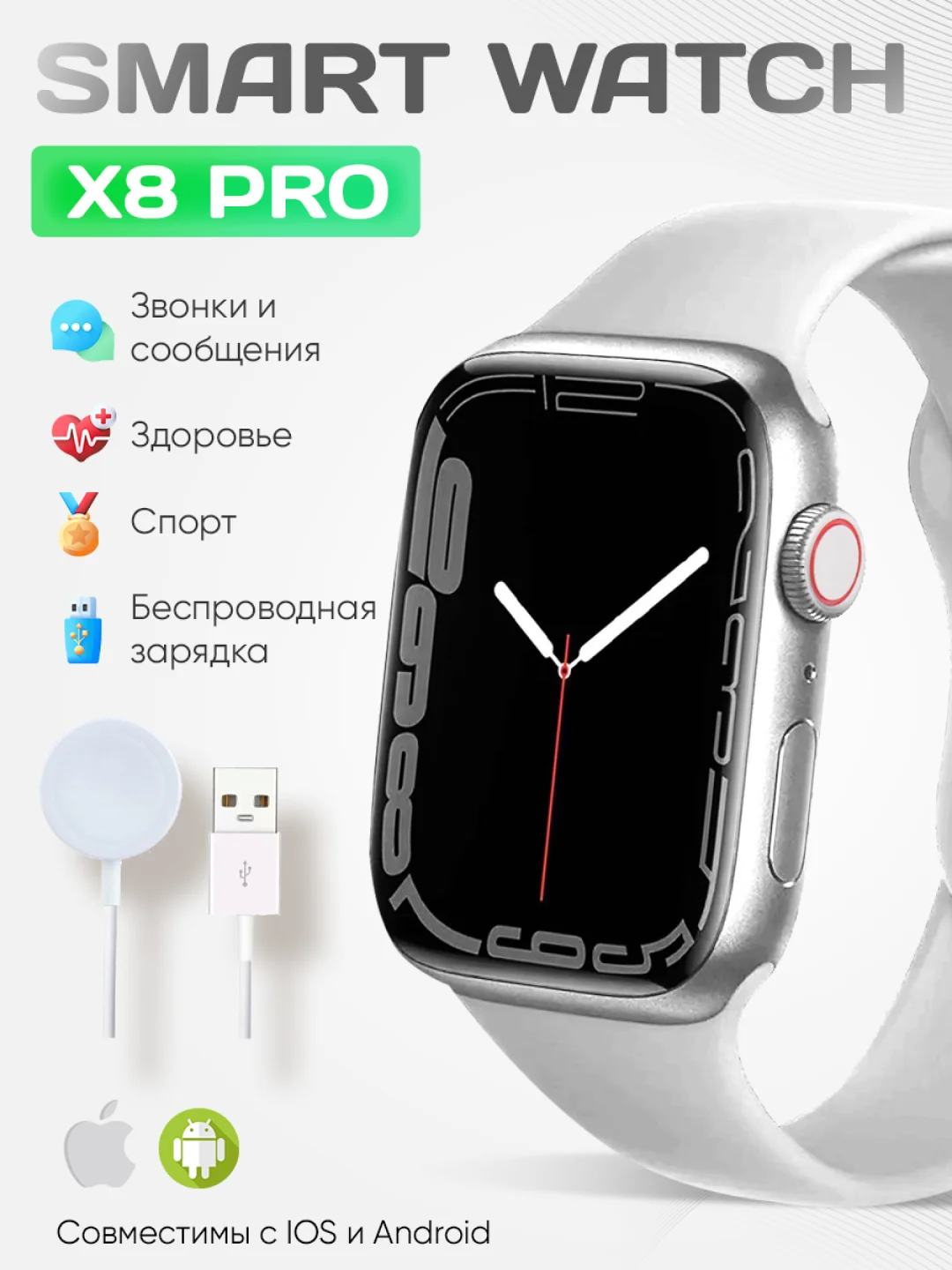 Серебряный умные часы Smart Watch X8 Pro, 45 мм