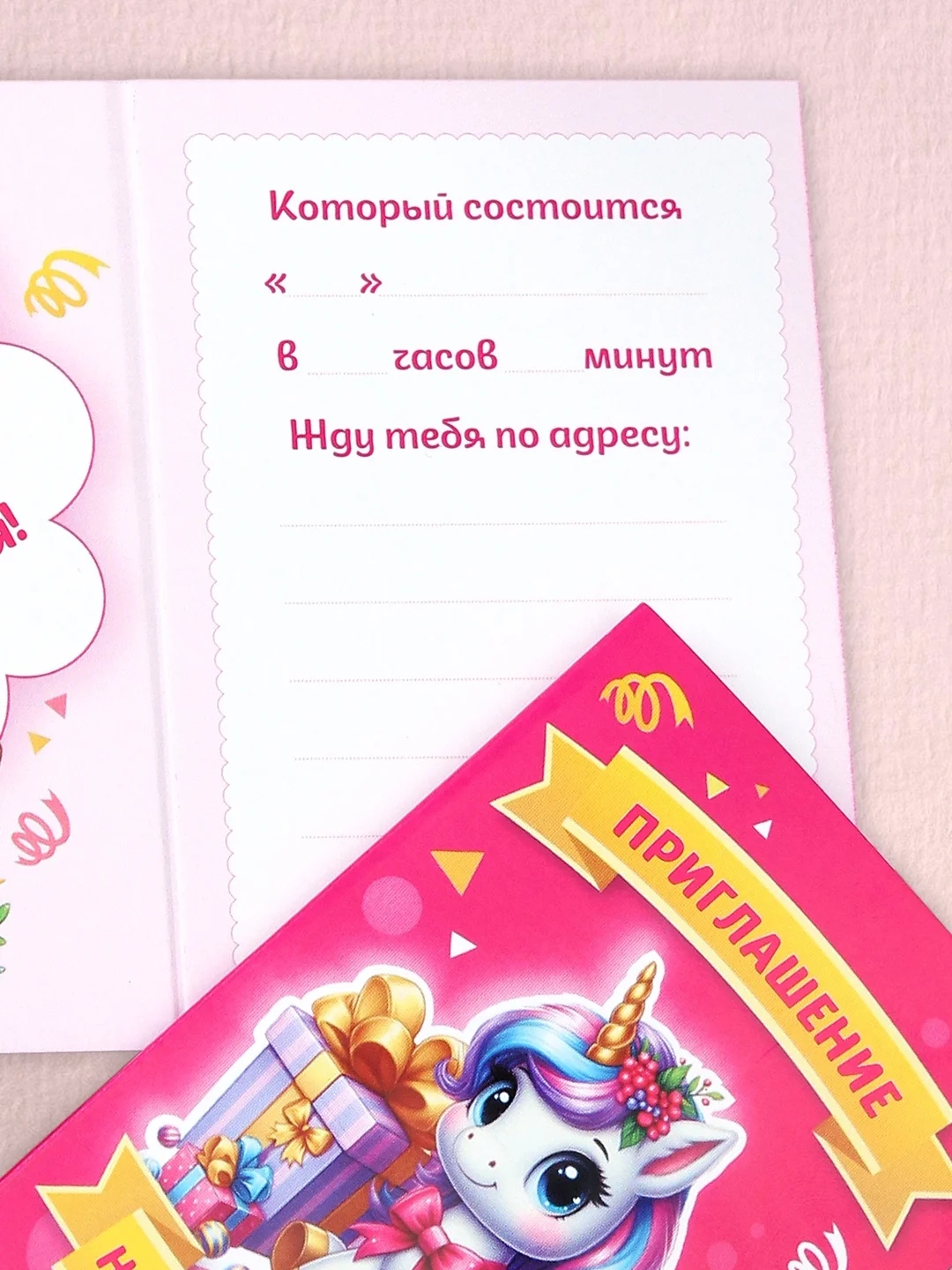Приглашение для девочек на день рождения - "Единорог"