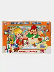 Настольная игра Умные игры "Малыш и Карлсон"