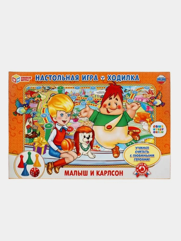 Настольная игра Умные игры "Малыш и Карлсон"