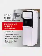 Кулер для воды SONNEN FSE-02SA, напольный, НАГРЕВ/ОХЛАЖДЕНИЕ ЭЛЕКТРОННОЕ, 2 крана, белый