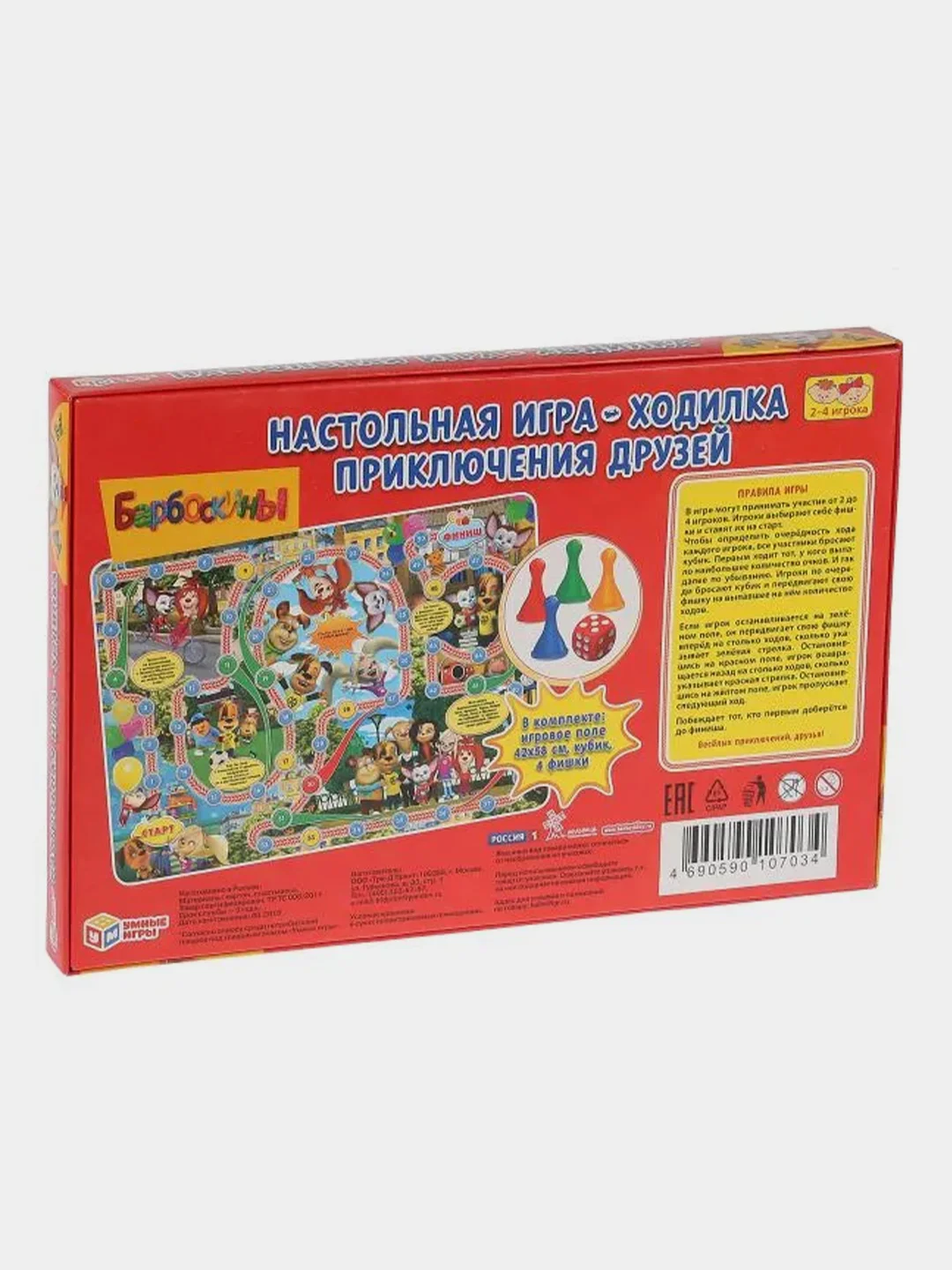 Настольная игра Умные игры "Барбоскины. Приключения друзей"