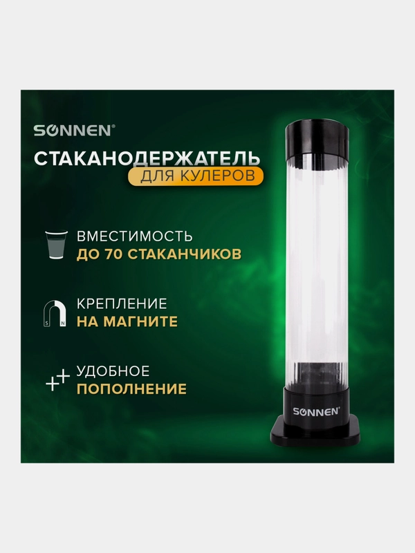 Стаканодержатель SONNEN BL-70M, 70 стаканов, на магните, черный, 455002