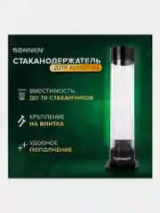 Стаканодержатель SONNEN BL-70, 70 стаканов, на винтах, черный, 455001