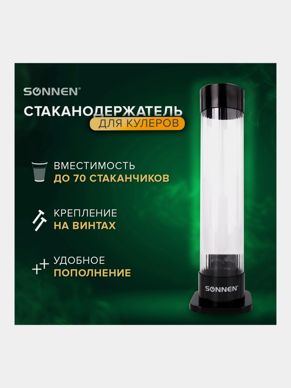 Стаканодержатель SONNEN BL-70, 70 стаканов, на винтах, черный, 455001