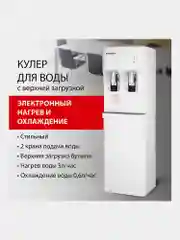 Кулер для воды SONNEN FSE-02H, напольный, НАГРЕВ/ОХЛАЖДЕНИЕ ЭЛЕКТРОННОЕ, 2 крана, белый