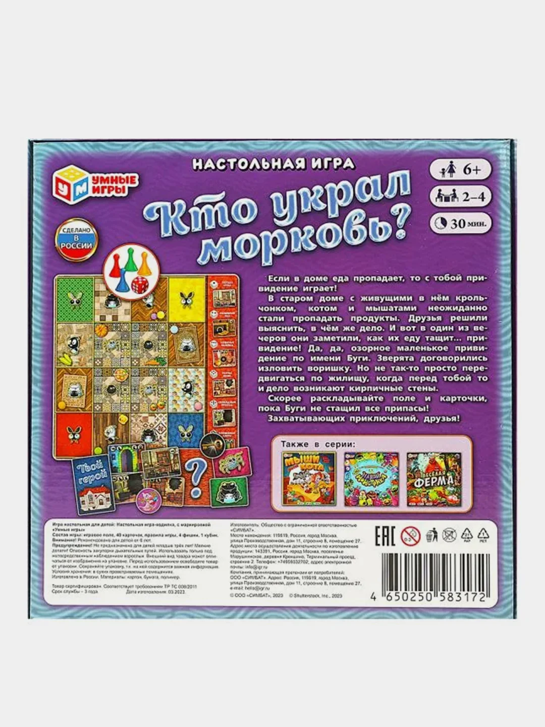 Настольная игра Умные игры "Кто украл морковь?"