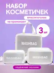 Косметичка на молнии с ручкой, 3 штуки, непромокаемая